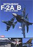 三菱F-2A/B写真集 (書籍)