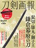 Touken Pictorial Higekiri/Hizamaru/Shishio Kamakura Shogunate`s Sword (Book)