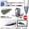 Mitsubishi F-2 Nose Cone w/Reinforcement Plates (for Hasegawa) (Plastic model)