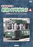 Revived Showa era Trains 4 Private Railways (DVD)
