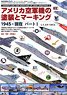 アメリカ空軍機の塗装とマーキング 1945-現在 Part.1 (書籍)