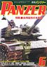 PANZER (パンツァー) 2022年6月号 No.747 (雑誌)