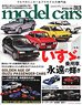 Model Cars No.313 (Hobby Magazine)