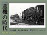 Train Extra Number Age of Steam Locomotive No.87 (Hobby Magazine) (Book)