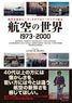 Aviation of World 1973-2000 Luke H. Ozawa`s Archive (Art Book)