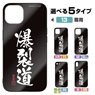 KonoSuba: God`s Blessing on this Wonderful World! Bakuretsudo Tempered Glass iPhone Case [for X/Xs] (Anime Toy)