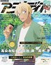 Animedia 2022 June w/Bonus Item (Hobby Magazine)