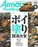 Armor Modeling 2022 June No.272 (Hobby Magazine)