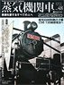 蒸気機関車エクスプローラー Vol.48 (雑誌)