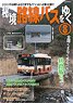 Hikyo Go the Route Bus 8 (Book)