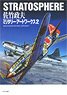 Stratosphere Masao Satake Military Artworks 2 (Art Book)