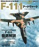 世界の名機シリーズ F-111 アードヴァーク (書籍)