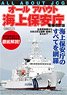 All About Japan Coast Guard Augmented Revised Edition (Book)