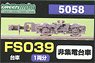 【 5058 】 台車 FS039 (非集電台車) (1両分) (鉄道模型)