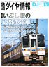 DJ : The Railroad Diagram Information - No.457 June. (Hobby Magazine)