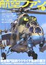 航空ファン 2022 5月号 NO.833 (雑誌)