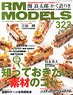 RM MODELS 2022 No.322 (Hobby Magazine)