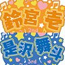 Aoppella Name Rubber Badge Collection (Set of 11) (Anime Toy)
