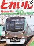 Train 2022 No.570 (Hobby Magazine)