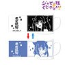 The Great Jahy Will Not Be Defeated! Jahy-sama Changing Mug Cup (Anime Toy)