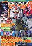 Monthly Gundam A 2022 July No.239 w/Bonus Item (Hobby Magazine)