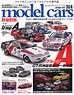 Model Cars No.314 (Hobby Magazine)