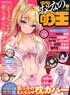 Dengeki Otona no Moeoh Vol.12 w/Bonus Item (Hobby Magazine)