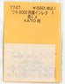Affiliation Instant Lettering 1 for WAKI8000 Nantome (for Kato) (Model Train)