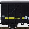J.N.R. Hokkaido Freight Train (Yellow Line) Set (8-Car Set) (Model Train)
