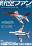 航空ファン 2022 6月号 NO.834 (雑誌)