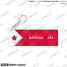 Love Live! Name Key Ring muse Maki Nishikino (Anime Toy)