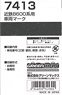 [ 7413 ] Marking for Kintetsu Series 8600 (Model Train)