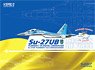 Su-27UB Ukraine Air Force (Plastic model)