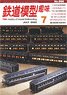 鉄道模型趣味 2022年7月号 No.966 (雑誌)
