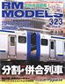 RM MODELS 2022 No.323 (Hobby Magazine)