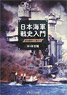 IJN History of a War Guide (Book)