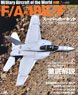 Famous Battle Plane in the World F/A-18E/F Super Hornet (Book)