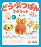 Doubutsupan Magnet (Set of 12) (Completed)