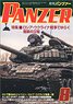 PANZER (パンツァー) 2022年8月号 No.751 (雑誌)