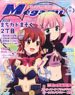 Megami Magazine 2022 August Vol.267 w/Bonus Item (Hobby Magazine)