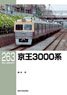 RM Library No.263 Keio Series 3000 (Book)