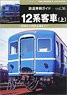 Rail Car Guide Vol.36 Coaches Series 12 (Vol.1) (Book)