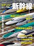 Enjoy with N Gauge Shinkansen (Book)