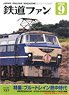 Japan Railfan Magazine No.737 w/Bonus Item (Hobby Magazine)