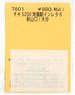 Permanent Station Instant Lettering for CHIKI5200 6 Shin Yamaguchi, Oita (Model Train)
