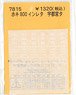 Instant Lettering for HOKI800 Utsunomiya Terminal (Model Train)