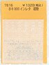 Instant Lettering for HOKI800 Hatsukari (Model Train)