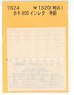 Instant Lettering for HOKI800 Teramae (Model Train)