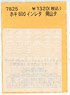 Instant Lettering for HOKI800 Okayama Terminal (Model Train)