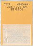 Instant Lettering for SURO51 Sendai (Around 1968) (Model Train)